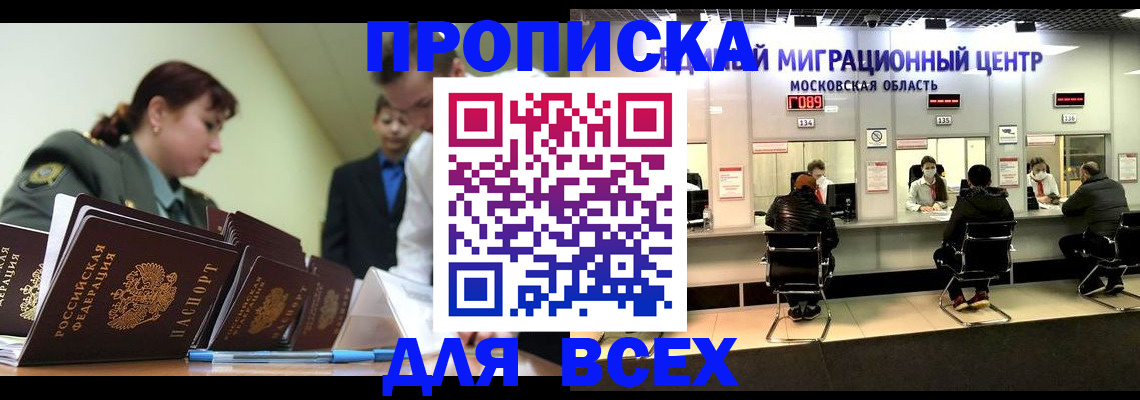 прописка от собственника в Челябинске