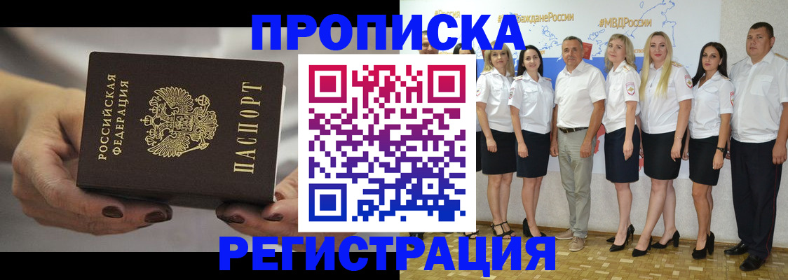 временная регистрация надежно в Челябинске