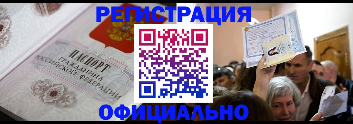 прописка для военкомата в Челябинске