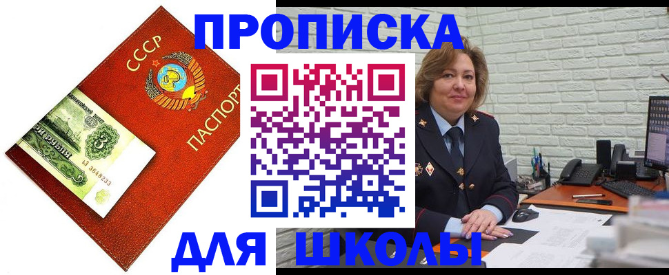 купить прописку в Челябинске