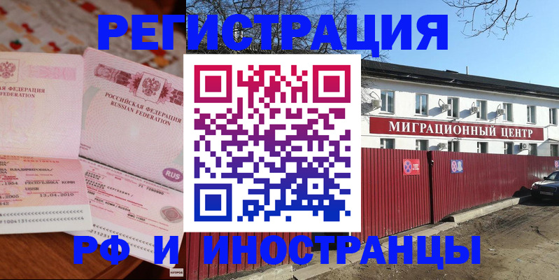 временная регистрация 2025 в Челябинске