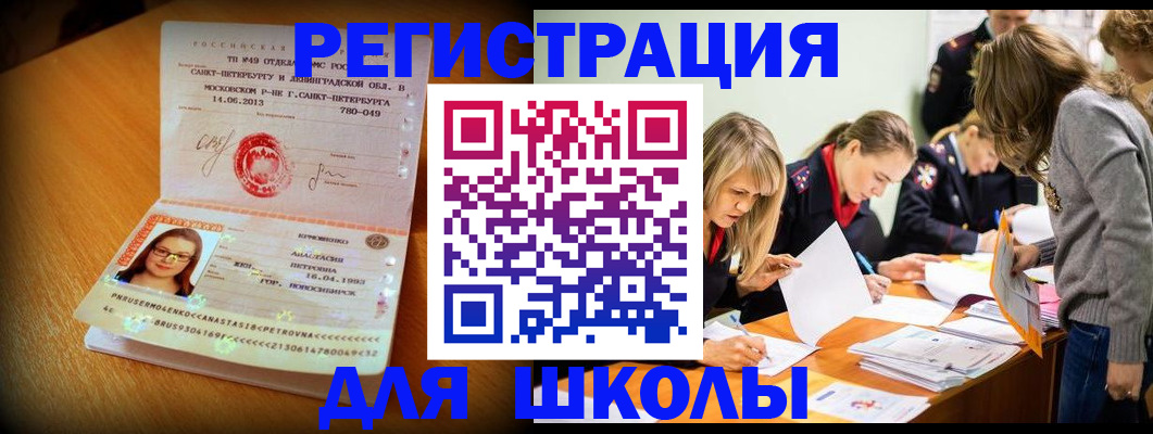 временная регистрация для всех в Челябинске
