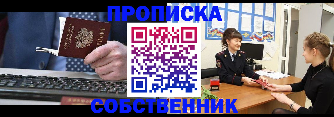 прописка штамп в Челябинске