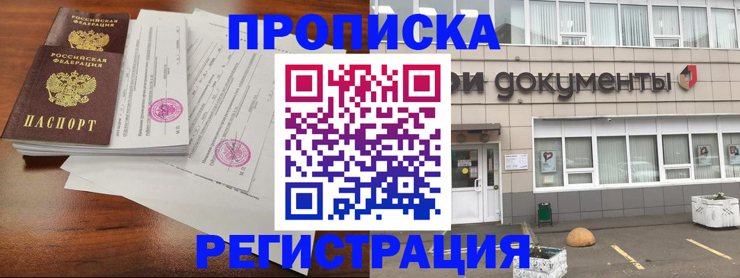 прописка для кредита в Челябинске