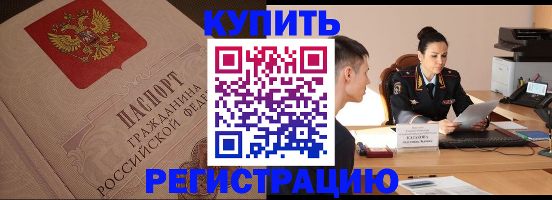 регистрация в Челябинске