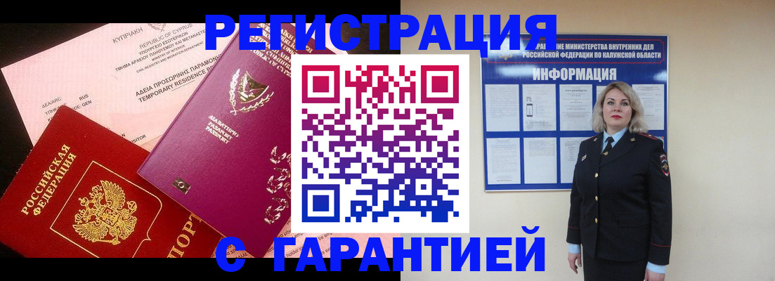 прописка в квартире в Челябинске